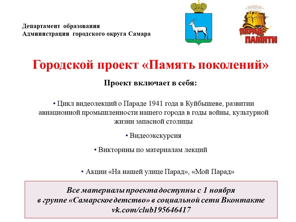 Самарское детство городской проект